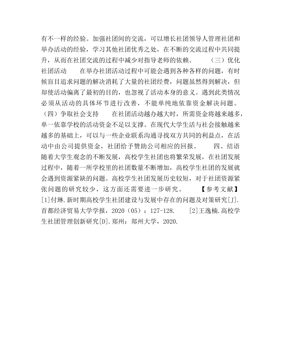 高校学生社团资源利用现状分析及对策研究 _第3页