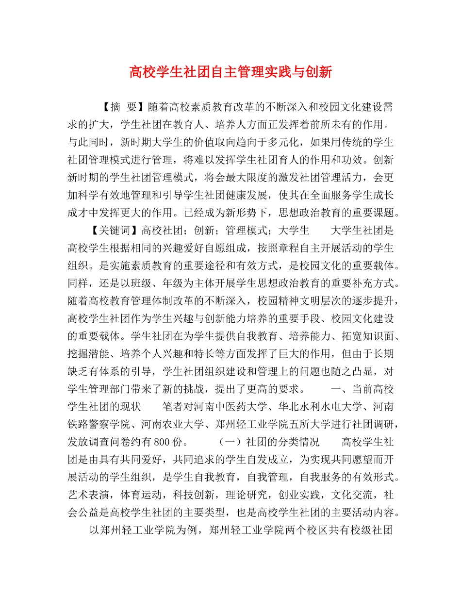 高校学生社团自主管理实践与创新 _第1页