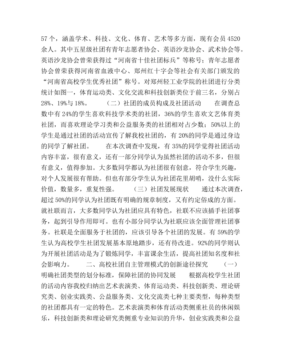 高校学生社团自主管理实践与创新 _第2页