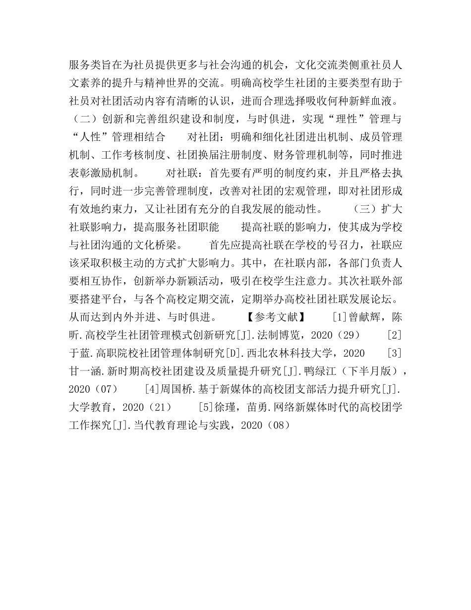高校学生社团自主管理实践与创新 _第3页