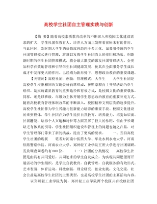 高校学生社团自主管理实践与创新 