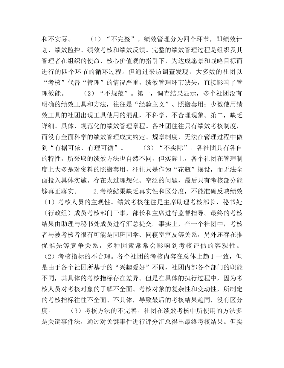高校学生社团绩效管理现状及建议 _第2页