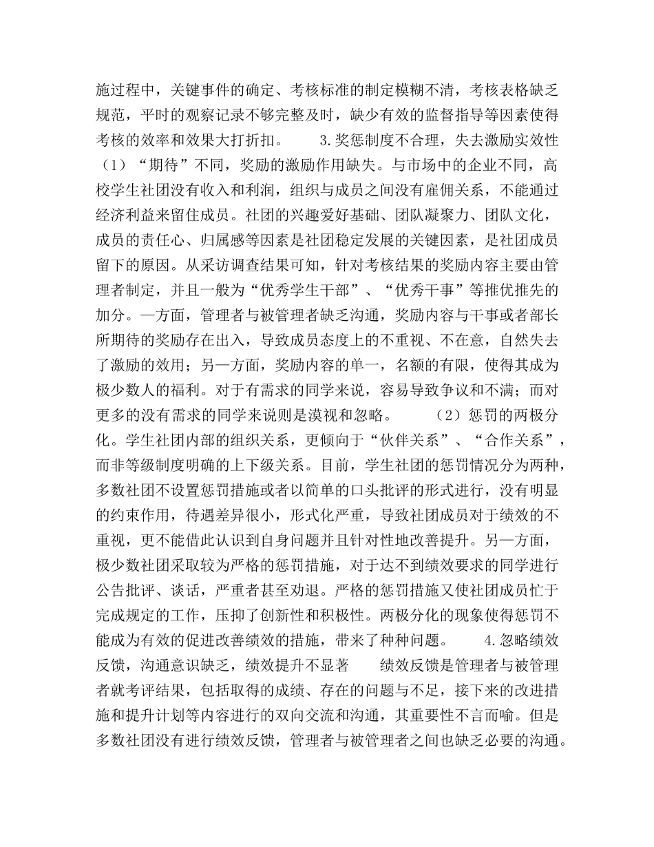 高校学生社团绩效管理现状及建议 _第3页