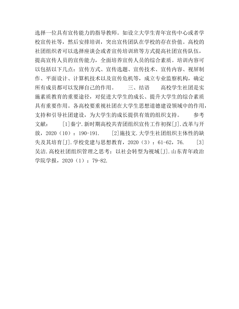 高校学生社团组织宣传工作创新探析 _第3页