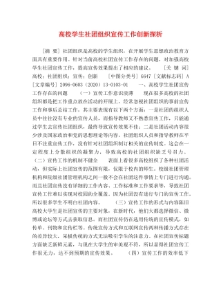 高校学生社团组织宣传工作创新探析 