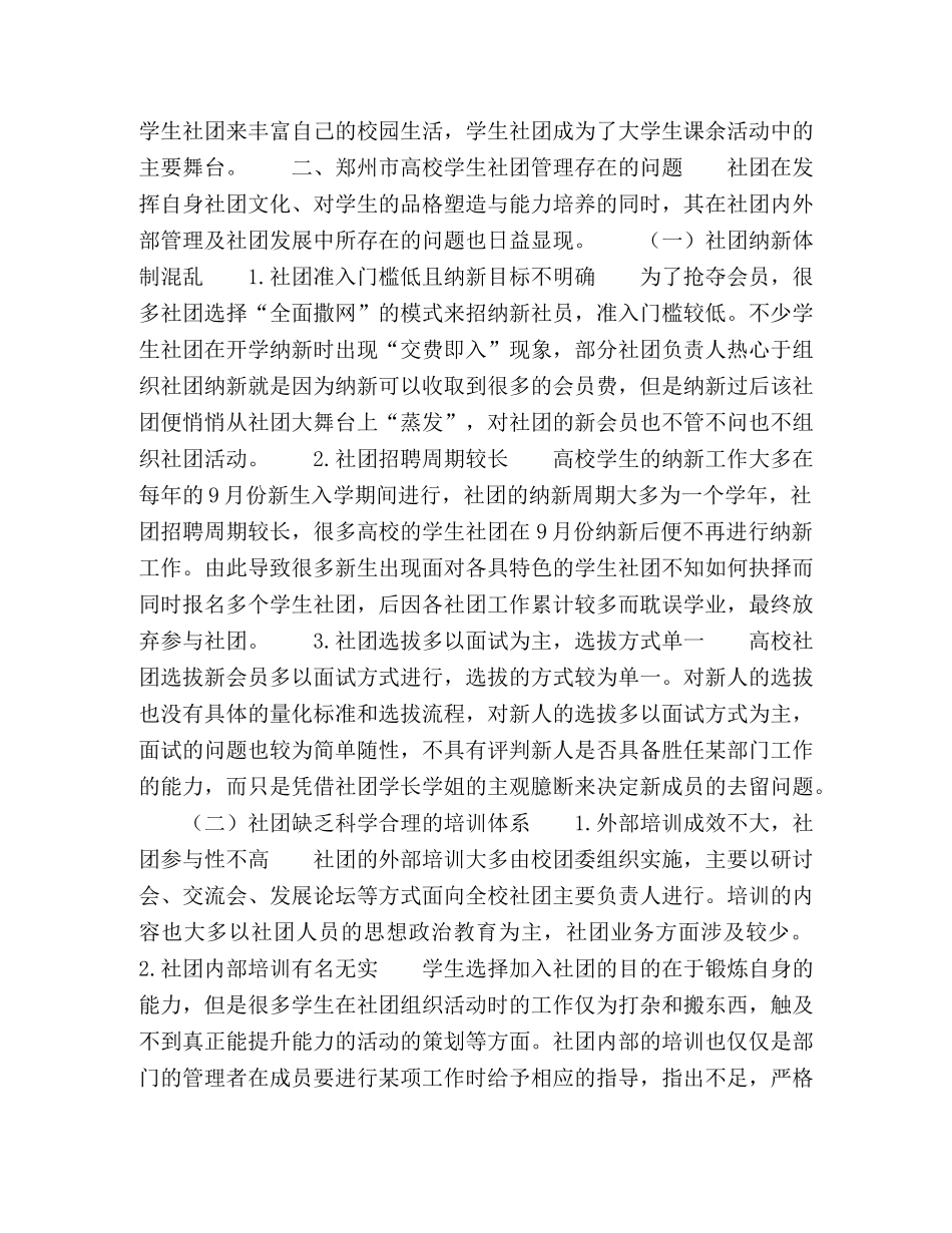 高校学生社团组织管理现状及对策 _第2页