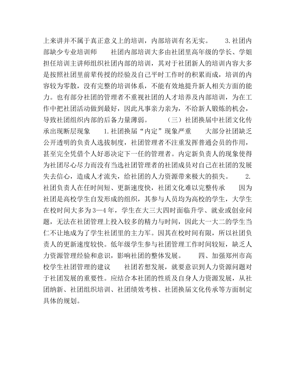 高校学生社团组织管理现状及对策 _第3页