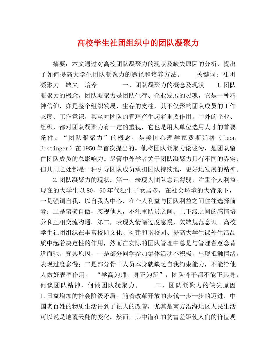 高校学生社团组织中的团队凝聚力 _第1页