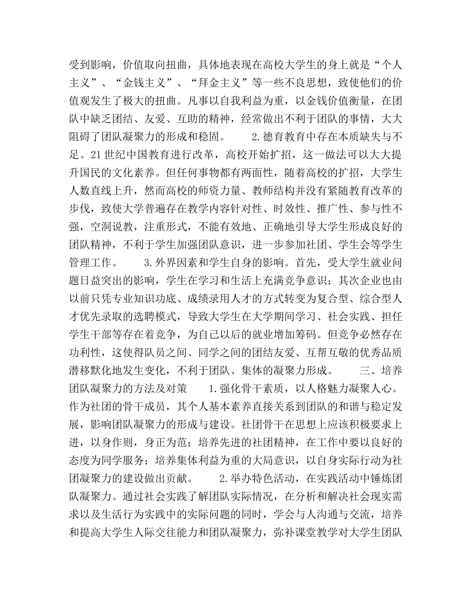 高校学生社团组织中的团队凝聚力 _第2页
