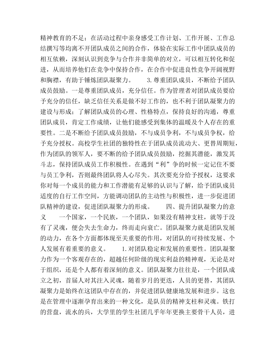 高校学生社团组织中的团队凝聚力 _第3页