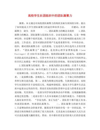 高校学生社团组织中的团队凝聚力 