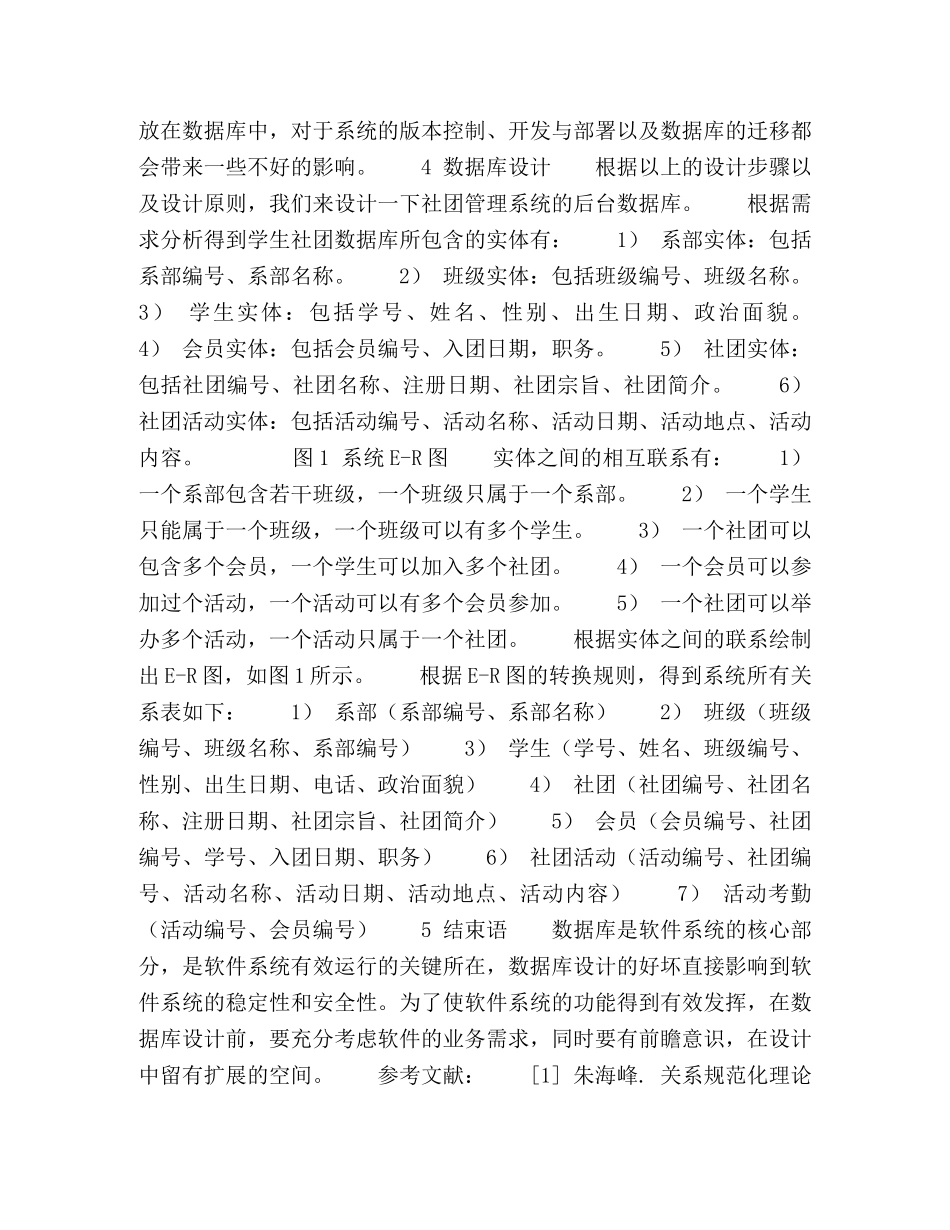 高校学生社团系统数据库的优化设计 _第2页