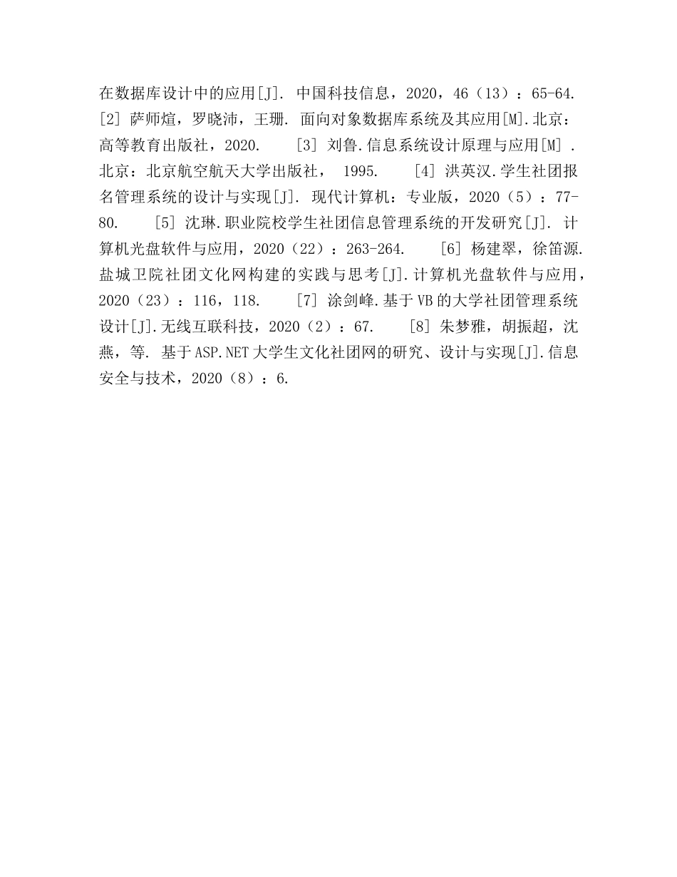 高校学生社团系统数据库的优化设计 _第3页