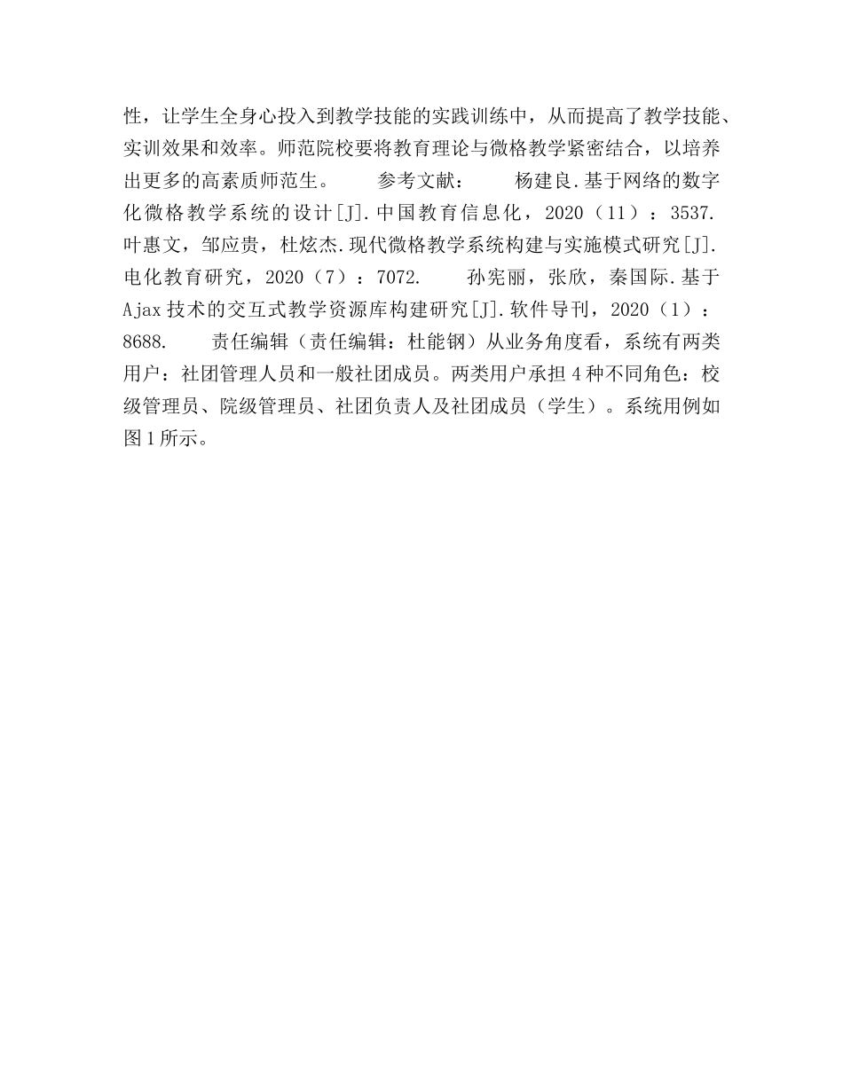 高校学生社团管理系统设计与开发 _第2页