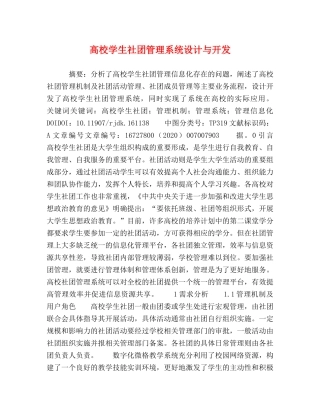 高校学生社团管理系统设计与开发 