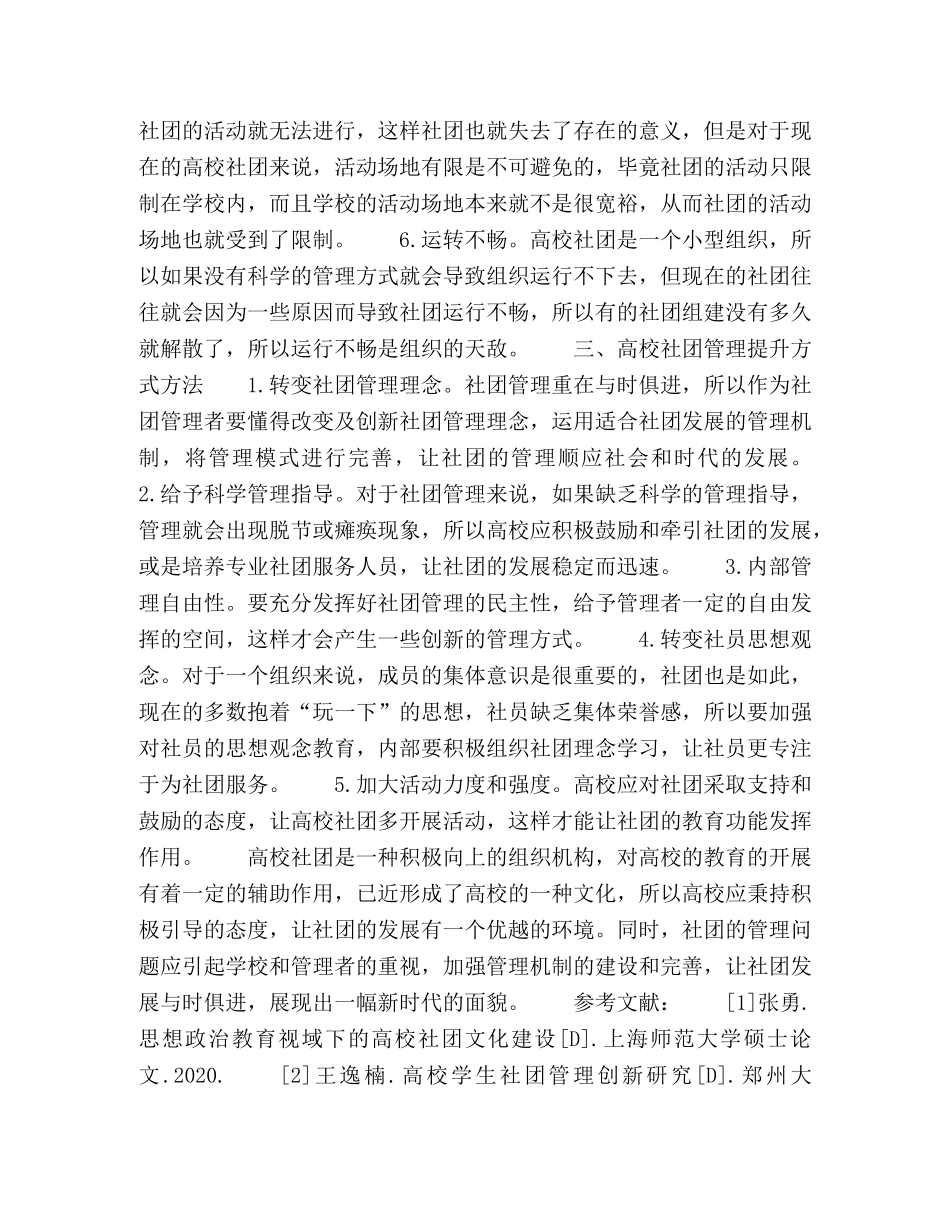 高校学生社团管理研究 _第3页
