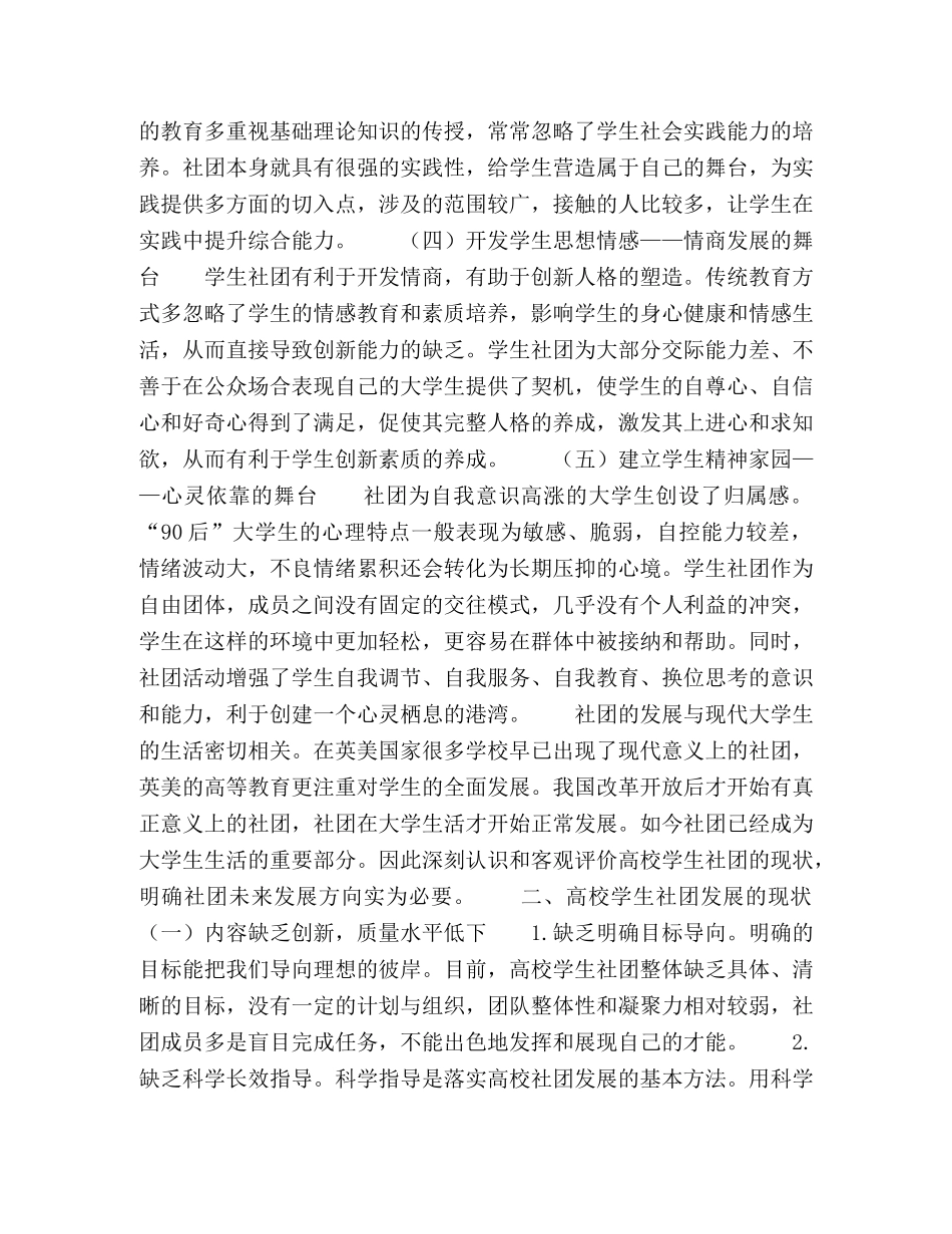 高校学生社团管理的理性思辨 _第2页