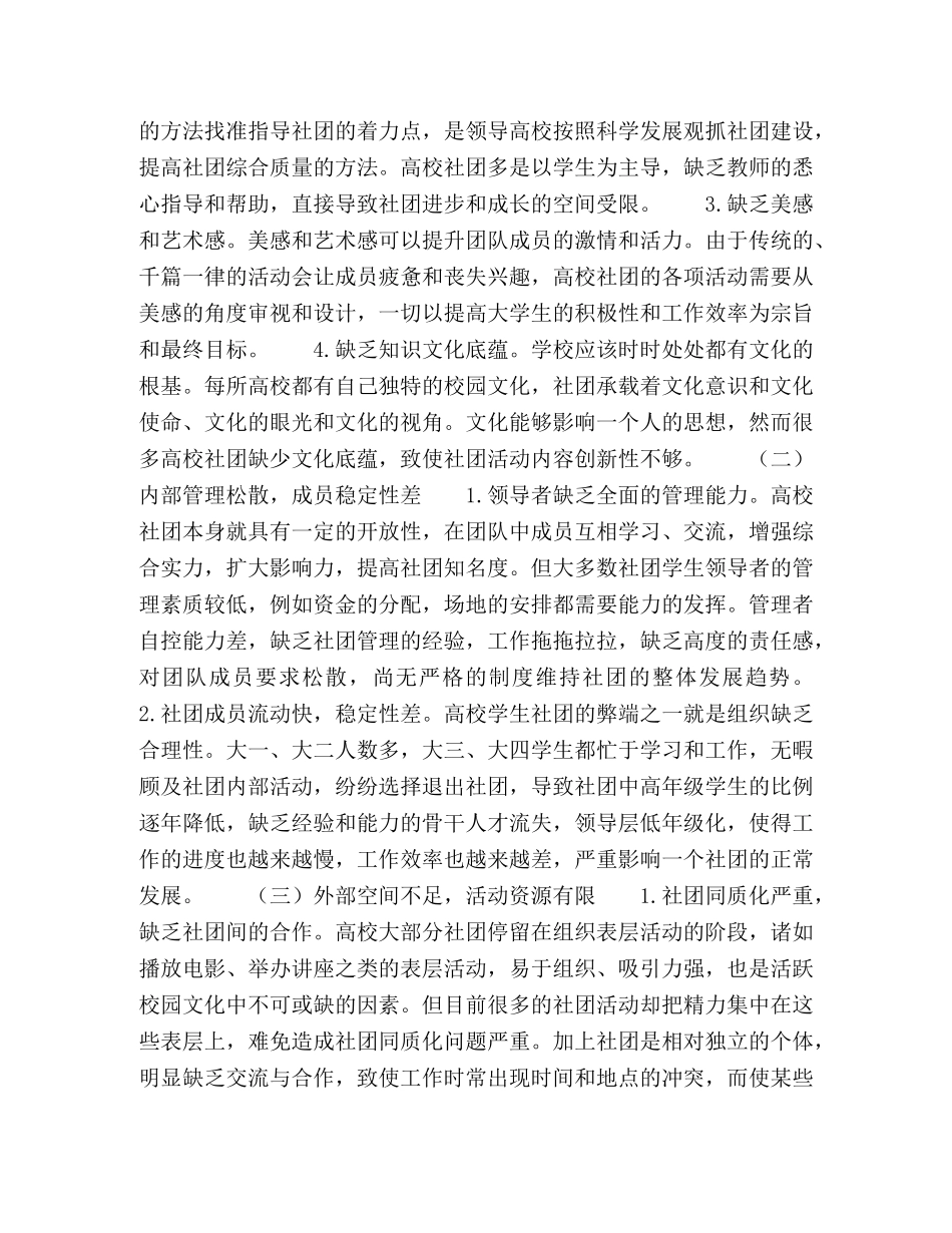高校学生社团管理的理性思辨 _第3页