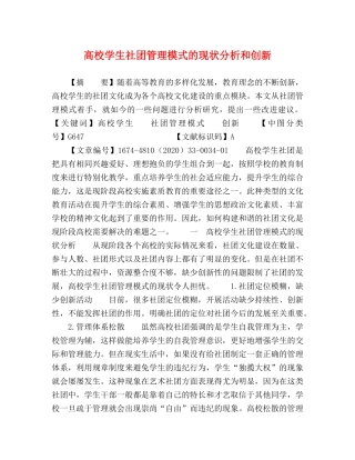 高校学生社团管理模式的现状分析和创新 