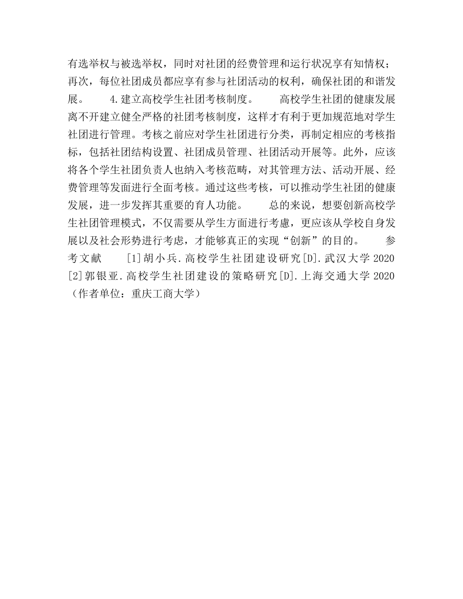 高校学生社团管理模式创新研究 _第3页