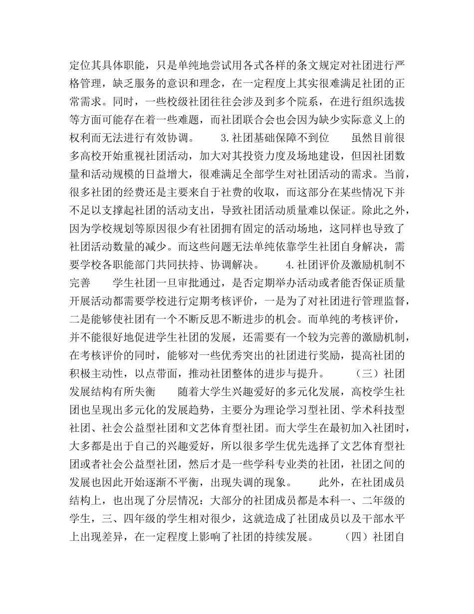 高校学生社团管理存在的问题及对策分析 _第2页