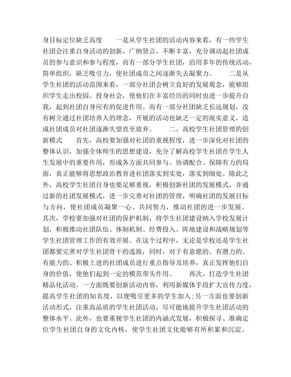 高校学生社团管理存在的问题及对策分析 _第3页