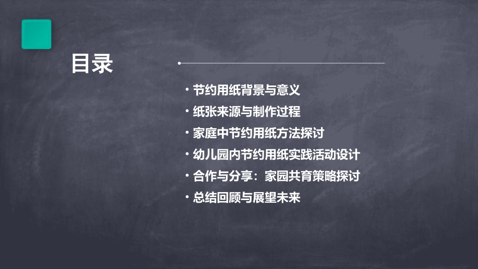 中班科学教案节约用纸_第2页