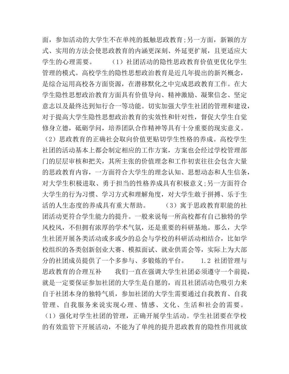 高校学生社团管理与思政教育良性互动研究 _第2页