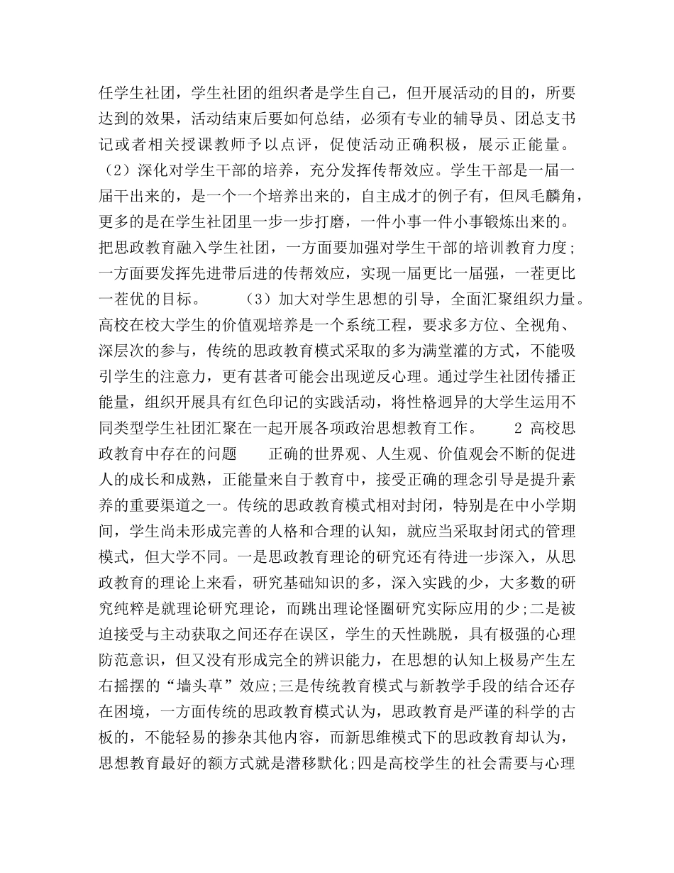 高校学生社团管理与思政教育良性互动研究 _第3页