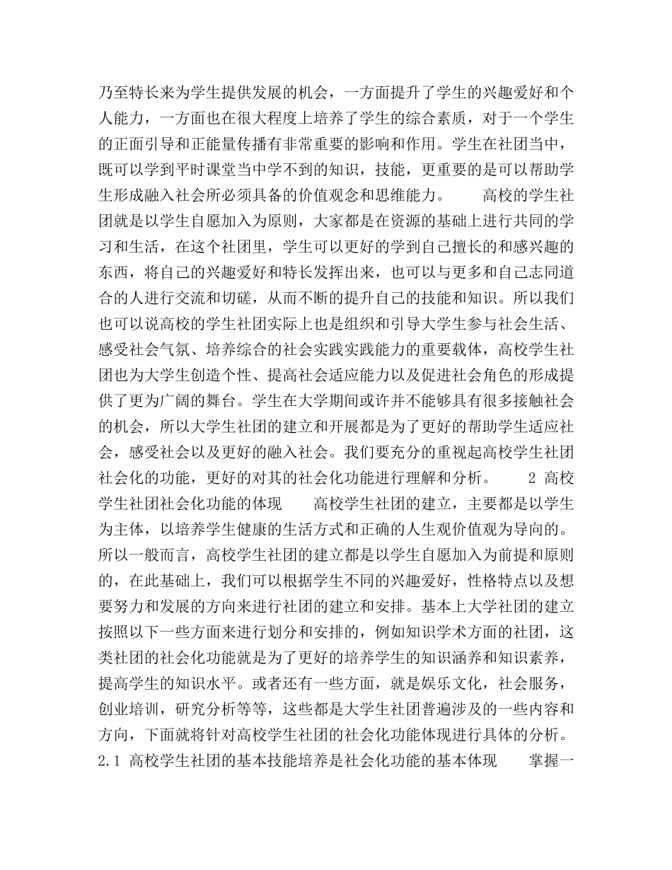 高校学生社团社会化功能探讨 _第2页