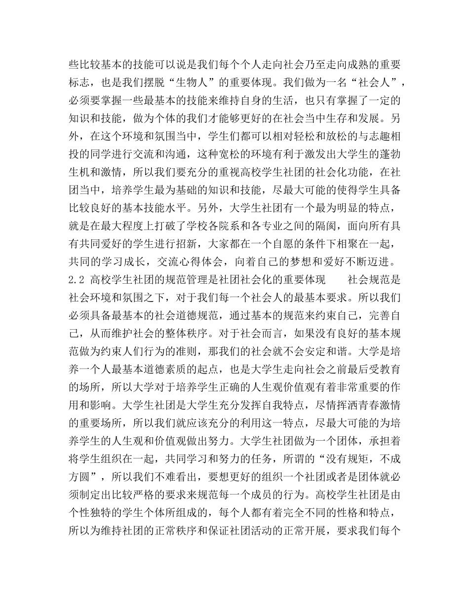 高校学生社团社会化功能探讨 _第3页