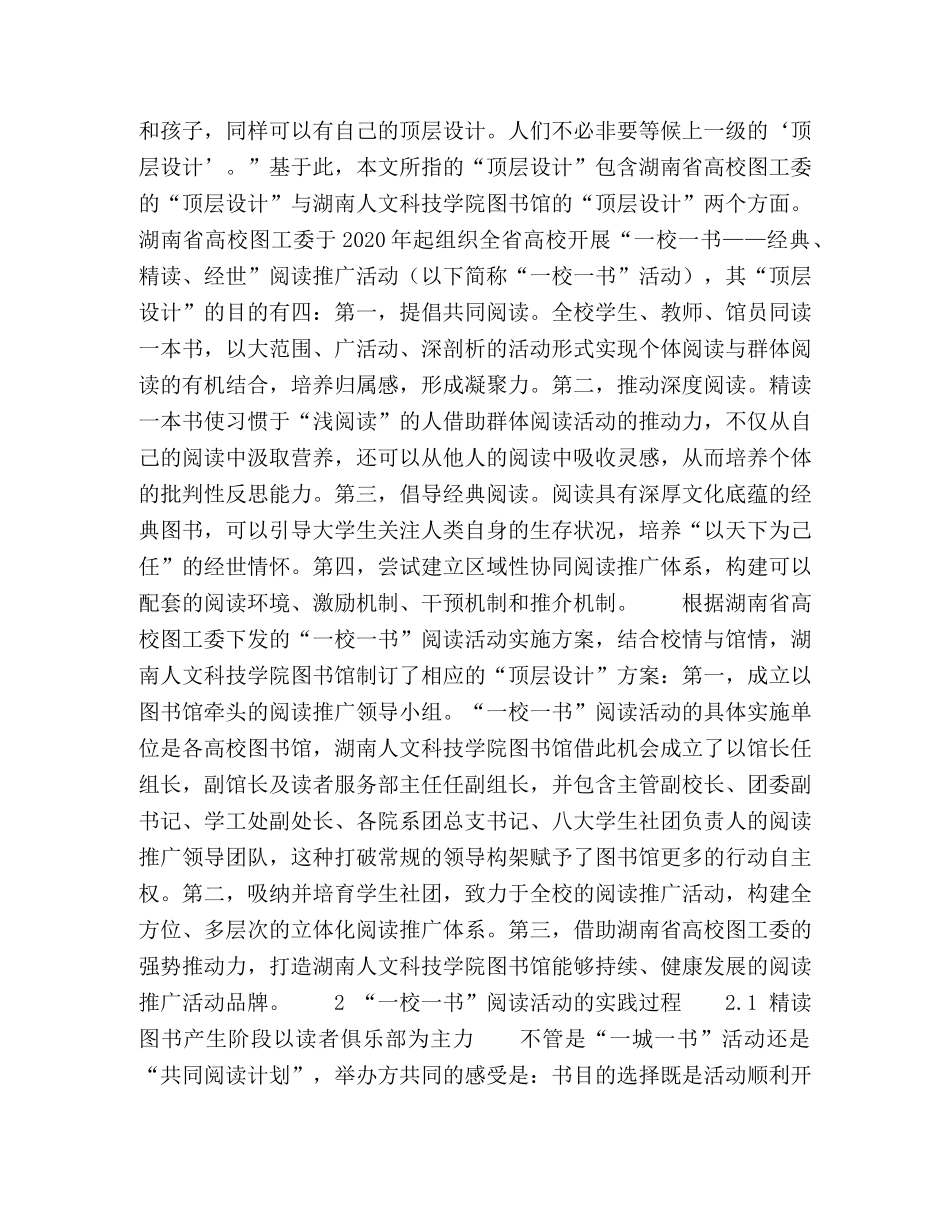高校学生社团的立体化阅读推广体系研究 _第2页