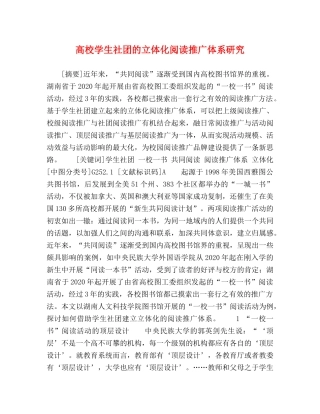 高校学生社团的立体化阅读推广体系研究 
