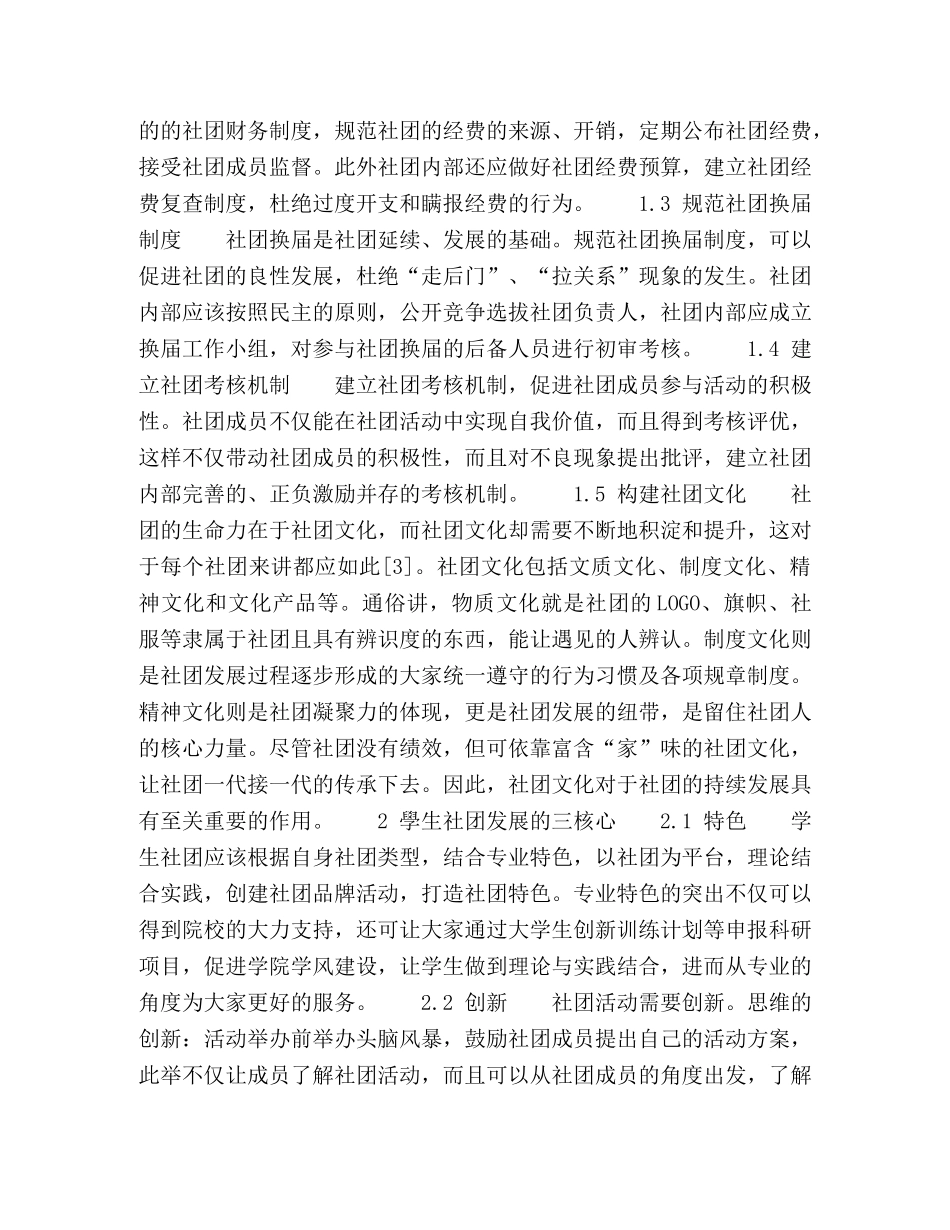高校学生社团的发展对策 _第2页