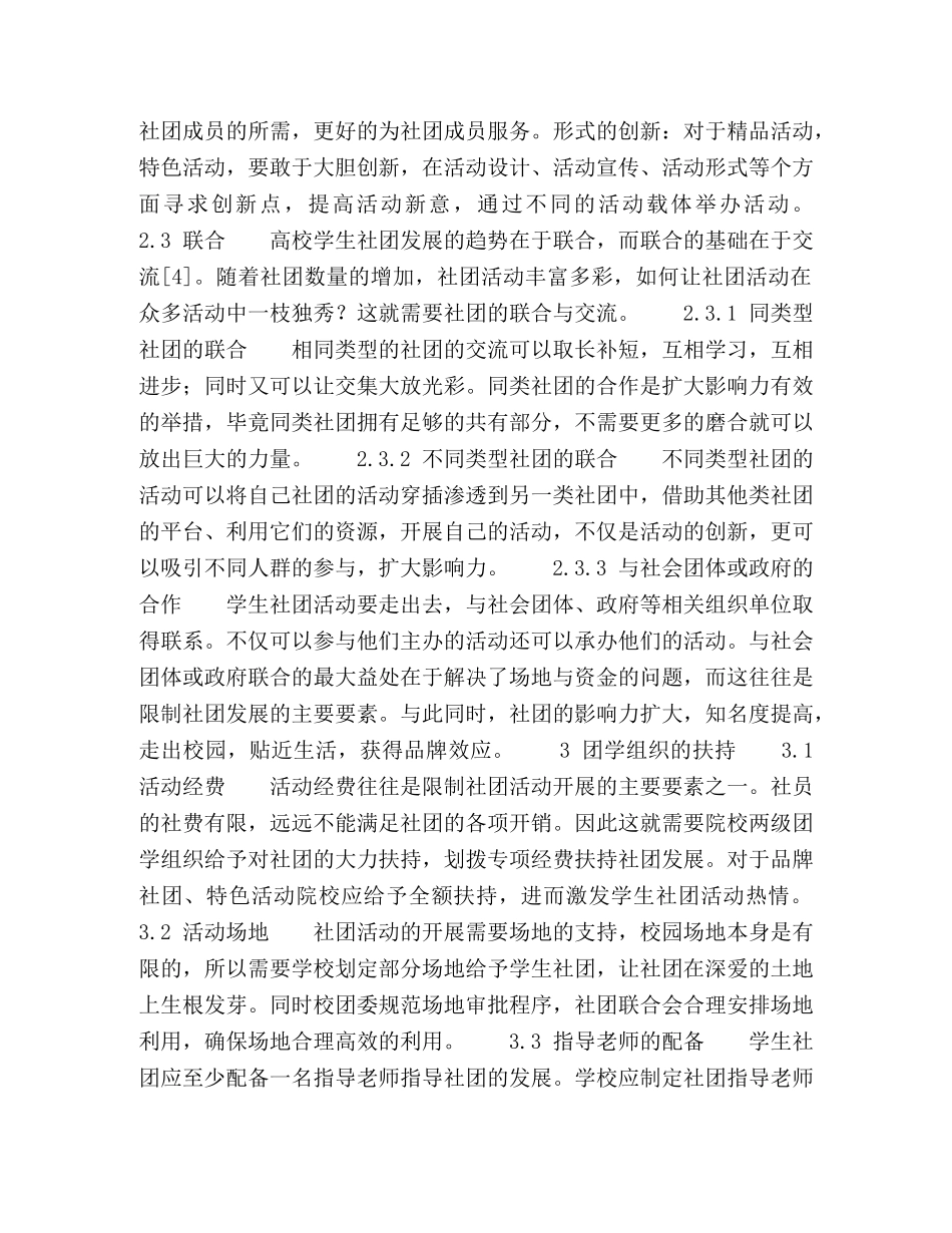 高校学生社团的发展对策 _第3页