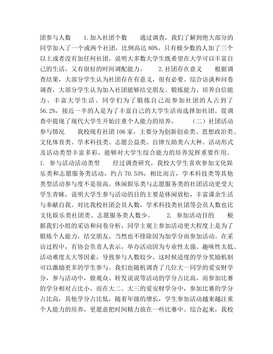 高校学生社团现状及发展研究 _第2页