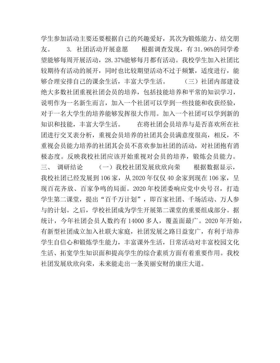 高校学生社团现状及发展研究 _第3页