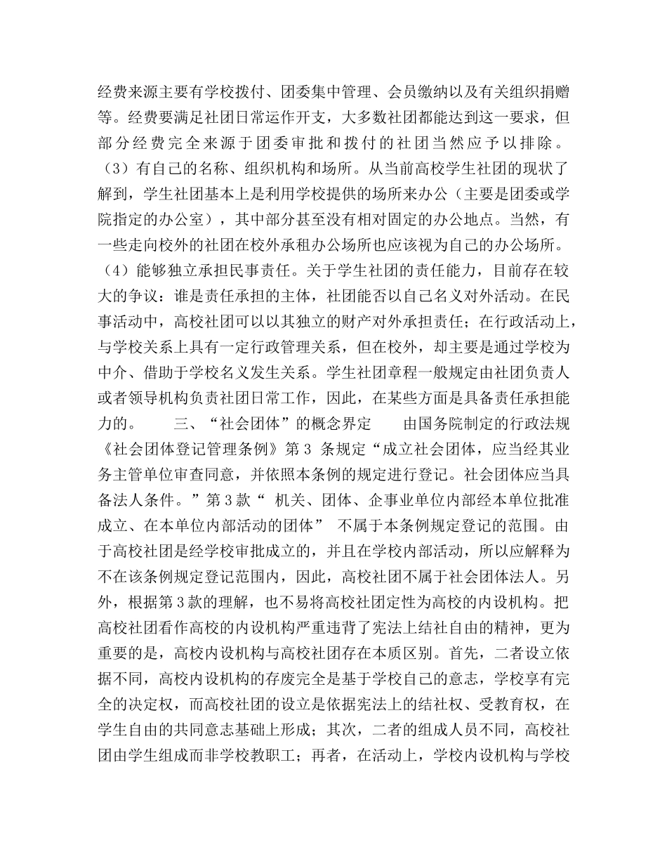 高校学生社团法律地位新探 _第3页