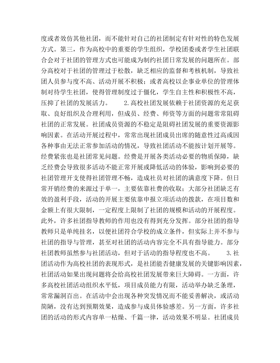 高校学生社团日常发展问题及其对策的讨论 _第2页