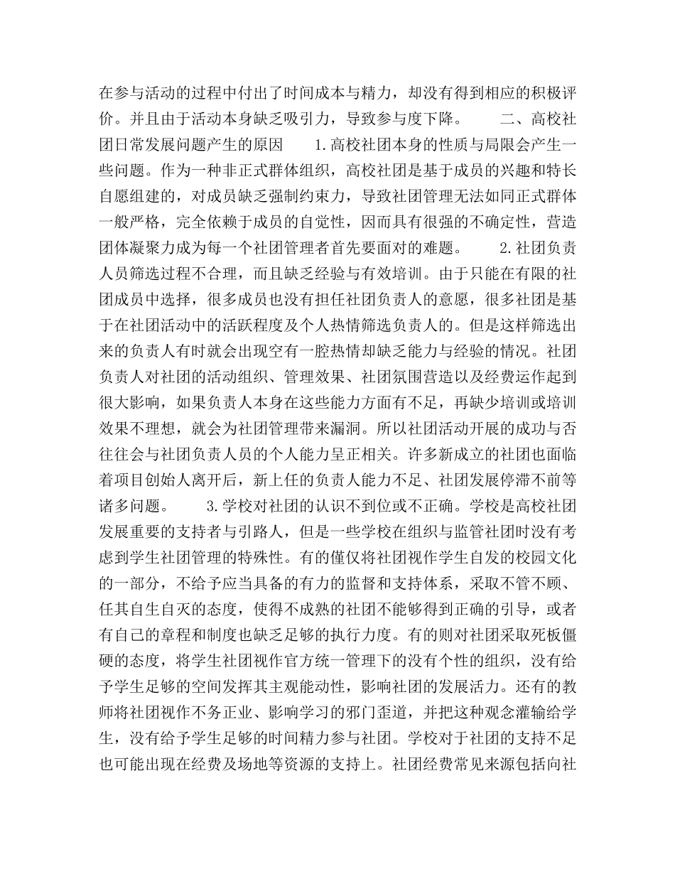 高校学生社团日常发展问题及其对策的讨论 _第3页