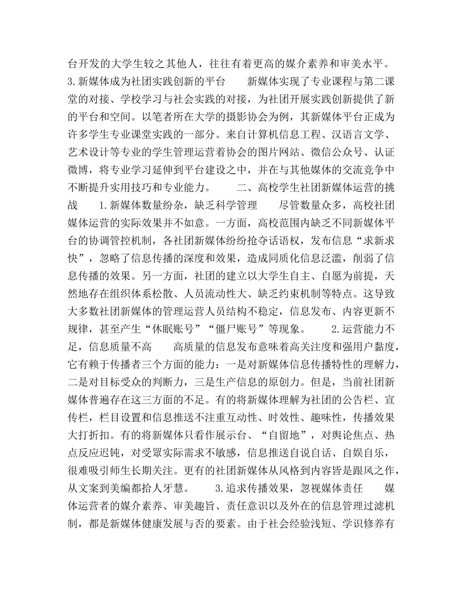 高校学生社团新媒体运营思考 _第2页