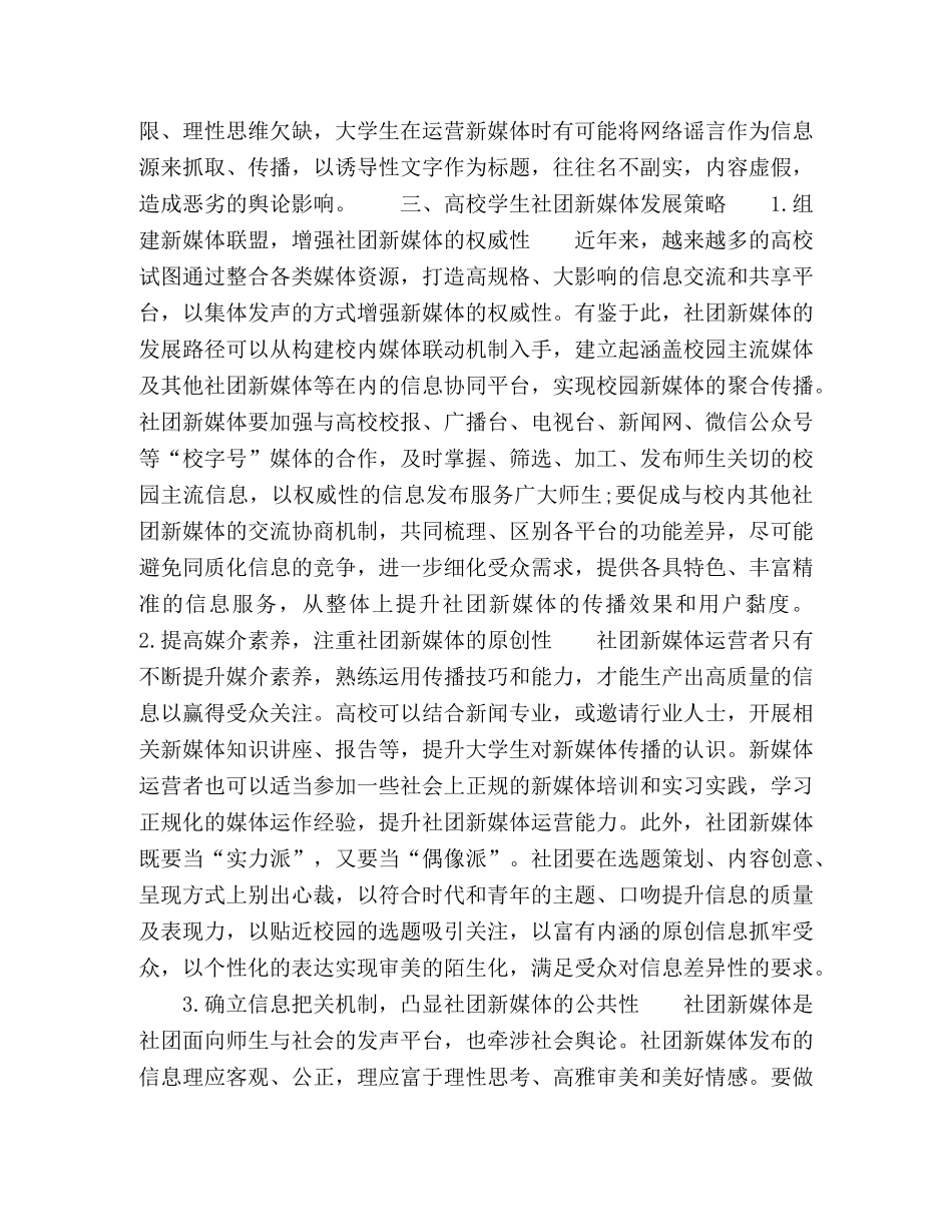 高校学生社团新媒体运营思考 _第3页
