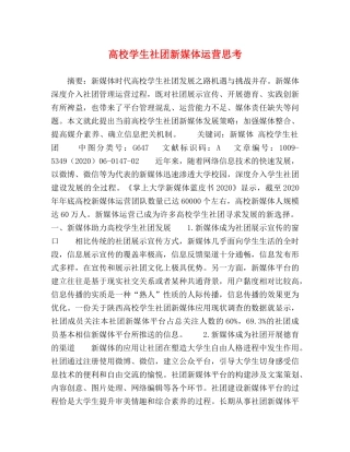 高校学生社团新媒体运营思考 