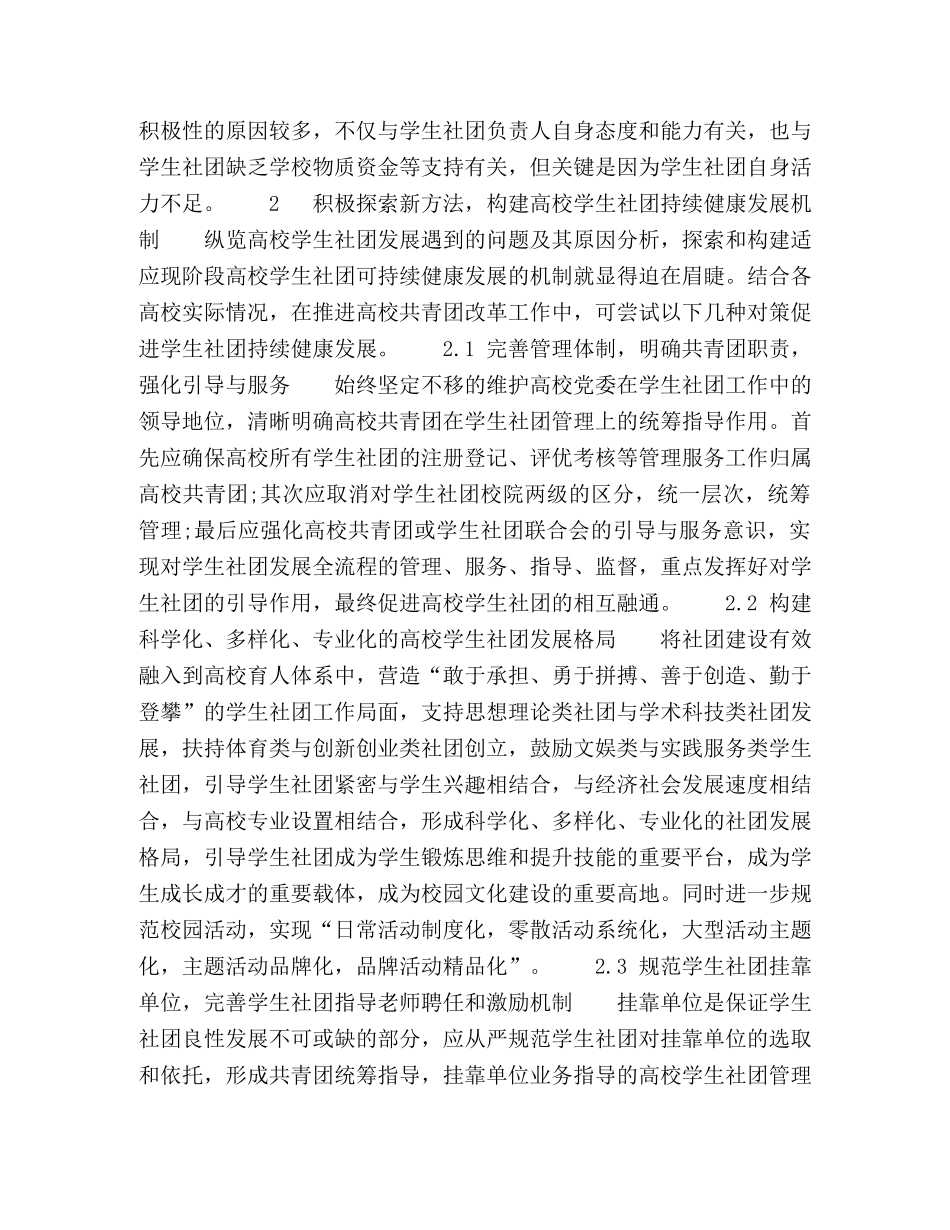 高校学生社团持续健康发展研究 _第2页