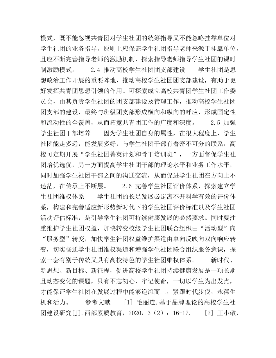 高校学生社团持续健康发展研究 _第3页