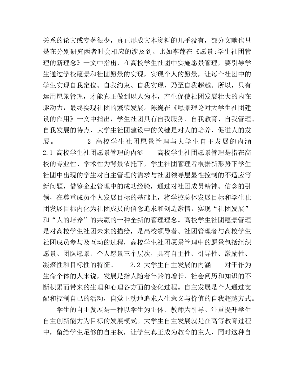 高校学生社团愿景管理视野下的大学生自主发展探索 _第2页
