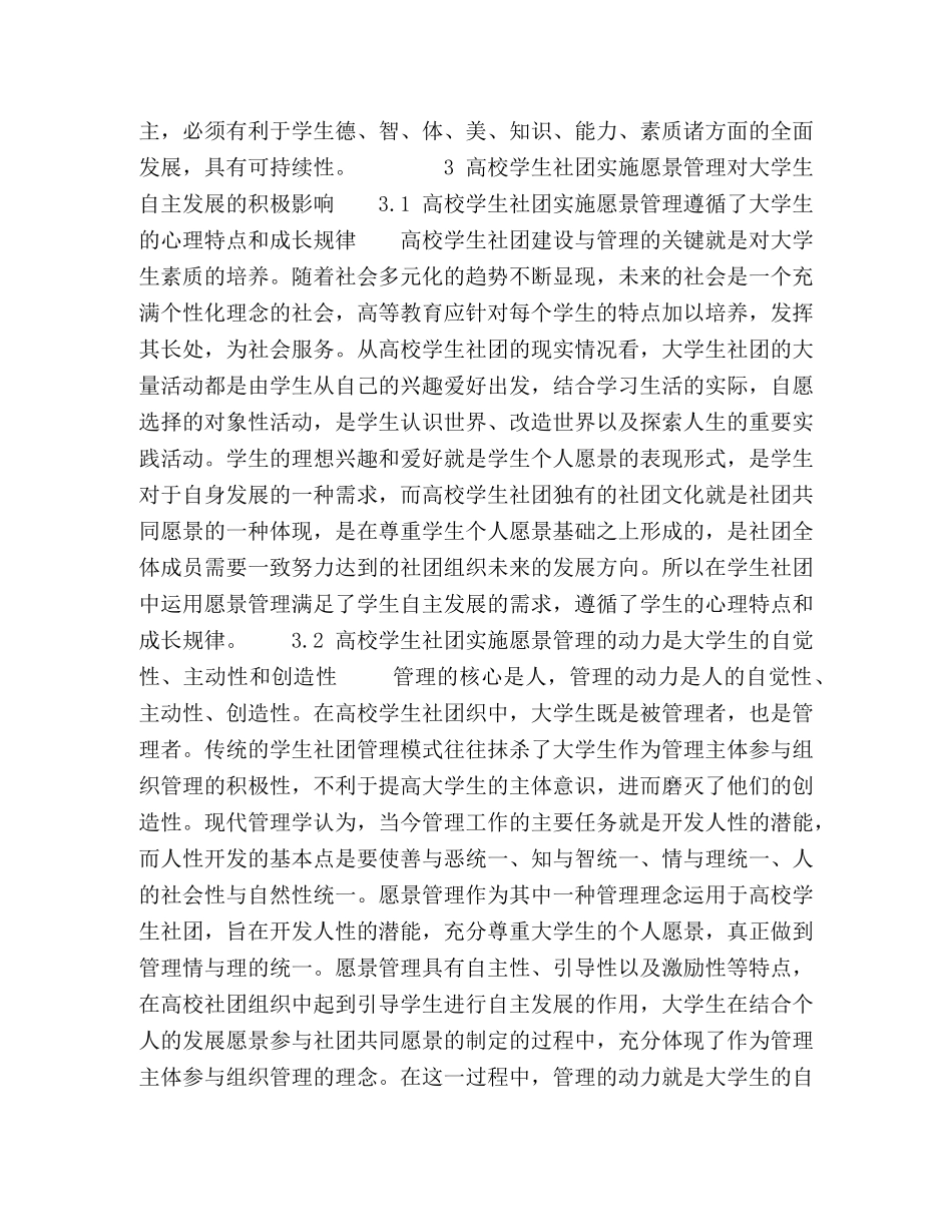 高校学生社团愿景管理视野下的大学生自主发展探索 _第3页