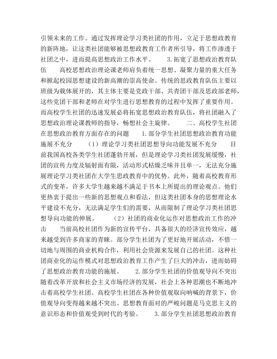 高校学生社团思想政治教育功能研究 _第2页