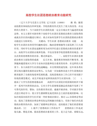 高校学生社团思想政治教育功能研究 