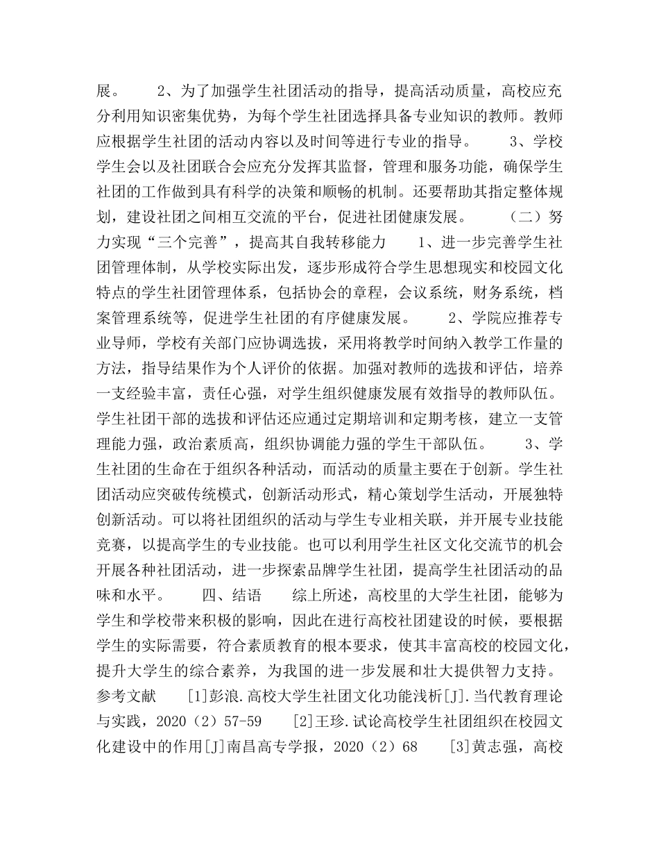 高校学生社团建设的特征、作用与途径 _第3页